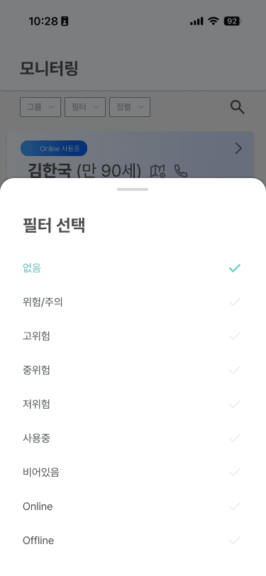 위험도 필터